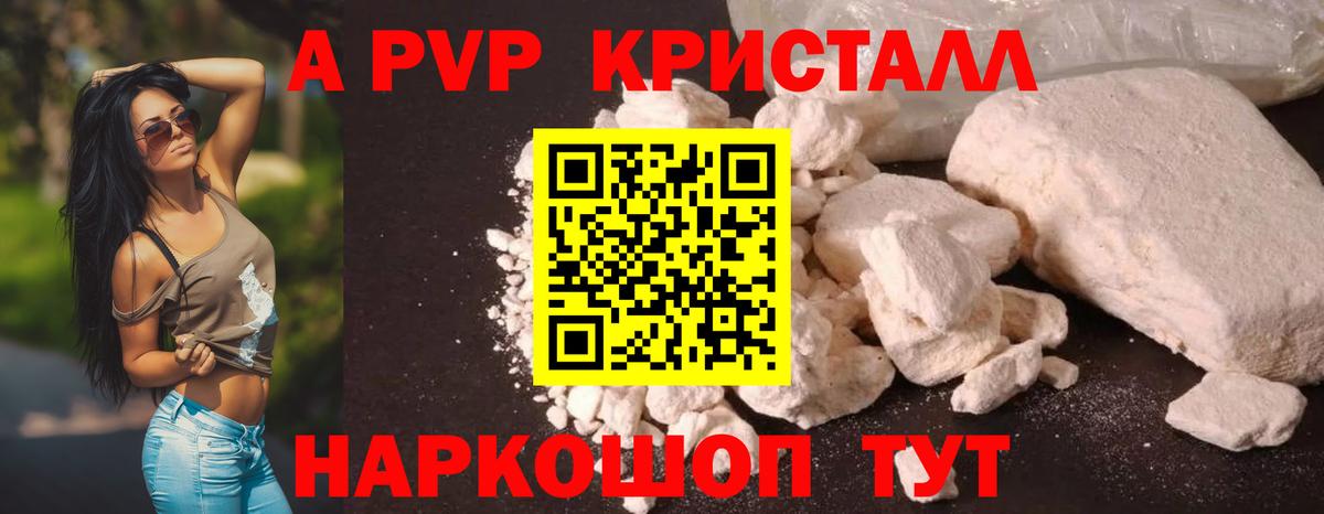 APVP Crystall Ступино