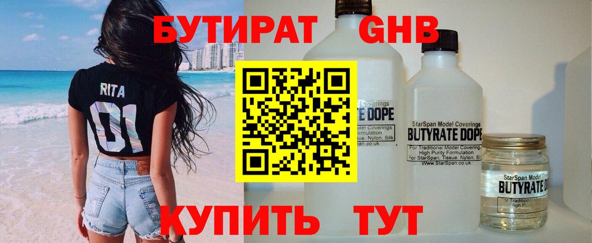 БУТИРАТ оксана  Вход с VPN  БУТИРАТ  Ступино 