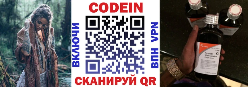 Кодеиновый сироп Lean Purple Drank  купить закладку  Ступино 
