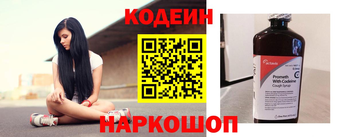 Ступино  Codein Purple Drank  Вход с VPN  Кодеин Purple Drank 