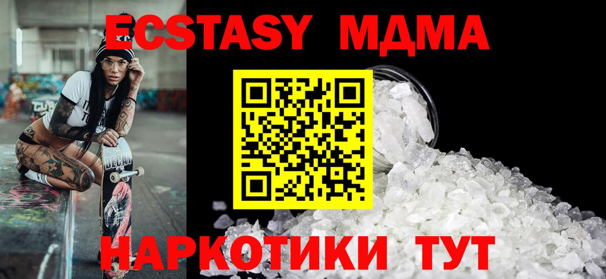 МДМА  MDMA кристаллы  Вход с VPN  Ступино  MDMA молли 