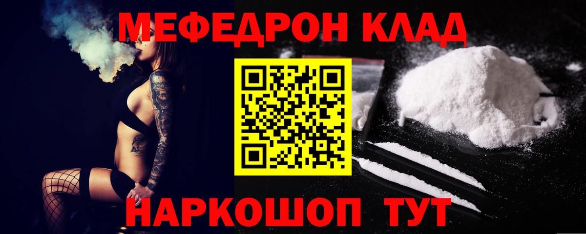 Меф мяу мяу  Мефедрон мука  Вход с VPN  купить наркотики сайты  Ступино  Мефедрон 